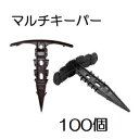 (100個セット) 日本製 AZ マルチキーパー (大) シート押さえピン マルチトンボ シートキーパーピン (おとく700個販売あり) 安全興業 zs
