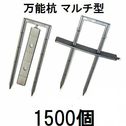 (300個入×5セット) 万能杭 マルチ用 (1500個) 広田産業