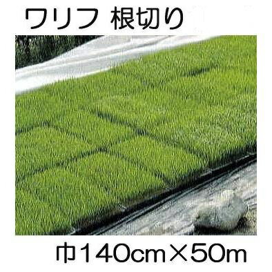 日石 ワリフ N-1400 (根切り) 幅140cm×長50m 1.4×50m 不織布 日新商事 JX日鉱日石エネルギー ［防虫 保..