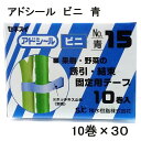 セキスイ アドシール ビニ No15 青 徳用小箱10巻入×30箱 (マックス TAPE-15) テープナー用テープ