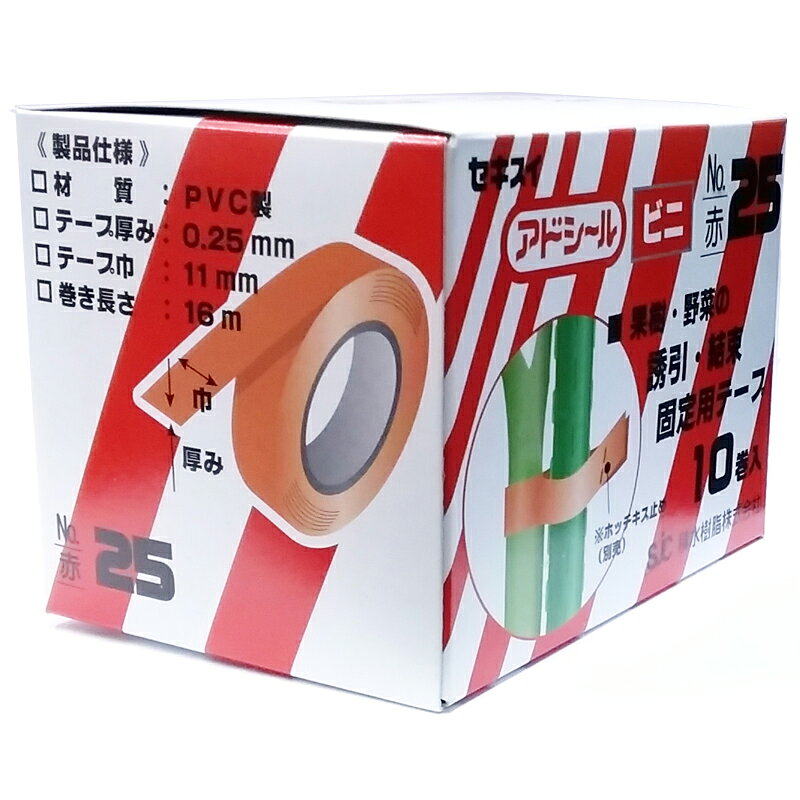 (在庫あり) (10巻入×30箱) セキスイ アドシール ビニ No25 赤 (マックス TAPE-25) ...