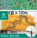 (受注生産品 納期約1か月~) (黄or黒 色選択)東京戸張 フラワーネット Bタイプ 10cm網目×6目×長さ100m 7000D B106 (花ネット)