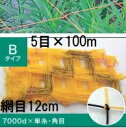 (黄or黒 色選択)東京戸張 フラワーネット Bタイプ 12cm網目×5目×長さ100m 7000D B125 (花ネット)