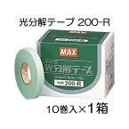 MAX マックス 光分解テープ 200-R グリーン 10巻単位園芸用誘引結束機テープナー用テープ【あす楽_九州_中国_四国_関西_東海_北陸】 (zmN5)