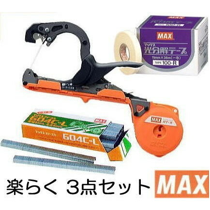 新しい「軽とじ」を実感してくださいおとく3点セット MAX マックス 結束機 楽らくテープナー HT-R 光分解テープ ステープル(604E-L)付き 3点セット