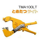 ニチバン とめたつライト TMA100LT 針がいらない 更に軽い誘引結束機