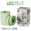 (10巻セット) とめたつテープ TMT211A 11mm×30m ニチバン (誘引結束機 TMA100 TMA100LT用) 強結束あとらくタイプ