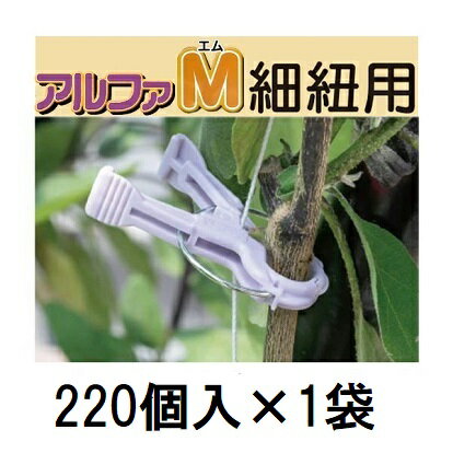 (220個入) 誘引資材 くきたっちアル�