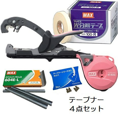 (おとく4点セット) MAX 楽らくテープナー HT-R24C スリムタイプ 光分解テープ(色選択) ステープル(604E-L) ギザ刃付き マックス 園芸用結束機 1