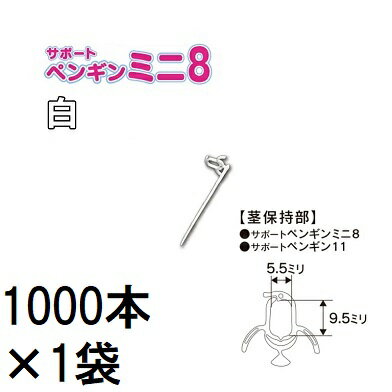 メーカー直送品のため、代引き決済はできません。 北海道、沖縄、離島への送料はお見積になります。 生長時の苗茎の倒れ・曲がりをサポート！！ （支柱一体形保持具） 支柱の長さ:約8cm 保持部内径:9.5×5.5mm 材質:耐候性ポリプロピレン　特徴 ・支柱部先端は土に刺さり易く、根を傷めにくい形状に　なっています。 ・茎保持部と支柱が一体になっているので支柱の設置と　茎の保持が同時に行えます。 ・茎が生長し茎径が太くなると徐々に保持部が開きさらに　茎径が太くなると食い込まず自然に開放します。 ・胚軸の短い幼苗や大苗などの倒れ防止や曲がり予防に　効果的です。 ・茎保持部の先端を軽く押すと簡単に閉じることができます。 品名 サポートペンギンミニ8 サポートペンギン11 サポートペンギンロング15 色 白 赤　白　黒 白　緑 品番 SPPM-W10 SPP-R10 SPP-W10 SPP-B10 SP15-W50 SP15-G50 支柱の長さ 約8cm 約11cm 約15cm 保持部内径 9.5×5.5mm 11.4×8.7mm 1袋入数 1000本 1000本 500本 ケース入数 12000本 10000本 8000本 品名 サポートペンギンロング20 サポートペンギンロング25 サポートペンギンロング30 色 白　緑 白　緑 白　緑 品番 SPL-W70 SPL-G70 SP25-W50 SP25-G50 SP30-W50 SP30-G50 支柱の長さ 約20cm 約25cm 約30cm 保持部内径 11.4×8.7mm 1袋入数 700本 500本 500本 ケース入数 7000本 5000本 4000本