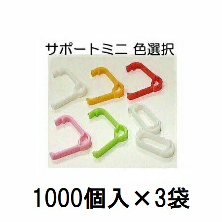 樂天商城 - (1000個入×3袋) 苗の倒れ防止用保持具 サポートミニ (白 赤 緑 オレンジ ピンク 色選択) SPM-W10 SPM-R10 SPM-G10 SPM-O10 SPM-P10 (3000個入) 苗サポート資材 シーム