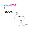 (1000本入) 苗の倒れ防止用保持具 サポートペンギン ミニ 8 白 SPPM-W10 接木保持具 シーム