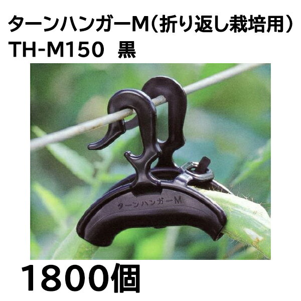 (1800個入) 誘引資材 ダブルフック式 
