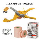 (2点セット) とめたつプラス&とめたつテープ (10巻) (TMA150&TMT211) ニチバン 誘引結束機&粘着テープ