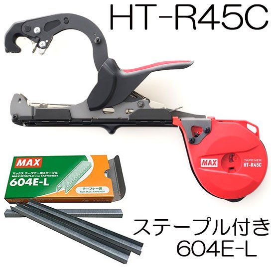 (おとく2点セット) MAX 楽らくテープナー HT-R45C ステープル(604E-L)付 園芸用結束機 マックス【手動結束機】【針】