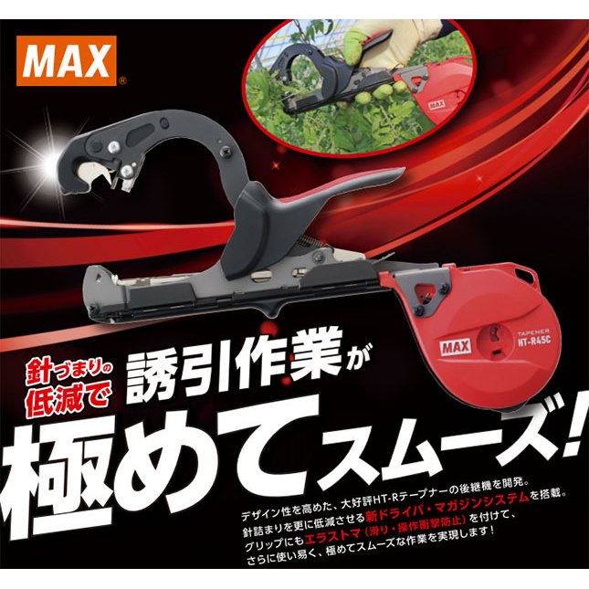 (おとく4点セット) MAX 楽らくテープナー HT-R45C 光分解テープ(色選択) ステープル(604E-L) ギザ刃付き マックス 結束機【手動結束機】【針】 3