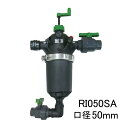 くるくる亭楽太朗 RI050SA 口径50mm 120メッシュ(130ミクロン) 半自動洗浄スクリーンフィルター サンホープ ドサトロン ろ過器 濾過器