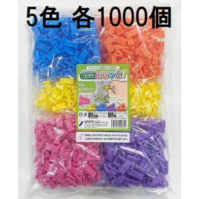 Rakuten - (ケース特価 5000個入) ジベマーカー ビビッと (5色 各1000個入 VVT-05) (ピンク、イエロー、ブルー、パープル、オレンジ) ジベレリン処理などの目印に シーム