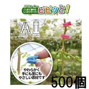 乐天商城 - (色をお選びください) (500個入×1袋) ジベマーカー ビビッと (500個) ピンク、イエロー、ブルー、パープル、オレンジ ジベレリン処理などの目印に シーム (佐川等orレターパック)　zm