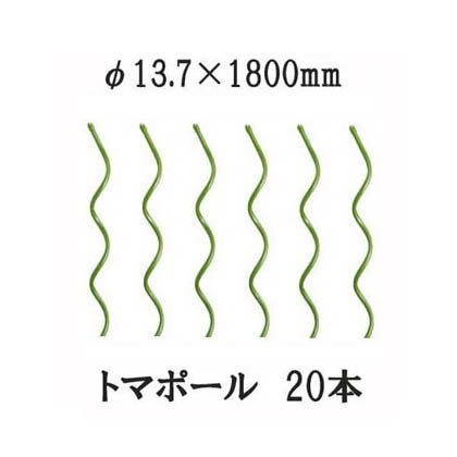 大型商品のため、お届けは 法人様(会社、事業所、店舗、学校、協同組合、農園)等に限られています。 法人様は法人名を入力してください。 恐れ入りますがお届け先が個人宅の場合はお届けできません。 最寄の運送店営業所まで引き取りになります。運送店営業所所在地はお問い合わせください。　 北海道、沖縄、離島への送料はお見積りになります。 メーカー直送品のため、代引き決済はできません。　トマポールE　 太さ13.7mm 長さ1800mm 20本入 長さ2100mm 太さ11mm長さ1200mm50本入 長さ1500mm &nbsp;下線のある長さクリックすると、そのページに進みます。 ■トマト栽培において誘引結束は大変な労力です。 　タキロンが開発したカラー鋼管”トマポール”をおためしください。 ●トマポールは、特殊なラセン形状で、生長とともにトマト主茎を保持しますので、紐やテープで結束するわずらわしさがありません。 ●トマポールは、丈夫で軽くて腰の強い鋼管にプラスチックを密着被覆していますので、表面がなめらかで茎や果実を痛めにくくなっています。 ●トマトの主茎を紐やテープで一切、固定しませんので、収穫後の後片付けが簡単です。 ●丈夫で長持ちしますので経済的です キャップストッパーパイプハウス支柱価格農業資材連結セキスイイボ竹農業用支柱誘引 関連商品はこちらです。