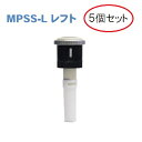 (5個セット特価) スプリンクラー MPローテーター MPSS-L レフト サンホープ