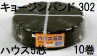 (10巻セット特価) 中型ハウス用 ハウスバンド キョージンバンド ハウス5芯 黒 幅15mm 500m 糸数6本×5芯 (キョージンバンド302 同等品) 中部農材 (個人宅OK 法人メー直)　zs
