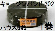 中型ハウス用 ハウスバンド キョージンバンド ハウス5芯 黒 幅15mm 500m 1巻 糸数6本×5芯 (キョージンバンド302 同等品) 中部農材　zs