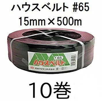 業界最先発、マイカ線ブランド 農業用ハウス押えベルトのパイオニアシリーズ フィルムの保護やばたつきを防止 材質：LDPE・HDPE複合