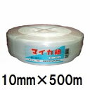 ハウスバンド マイカ線 スタンダード 10mm×500m 白 2芯 1巻 石本マオラン 大型ハウス用 zs
