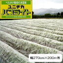 (個人宅配送不可) パスライト 幅270cm×長さ200m S0153WGE ポリエステル系複合長繊維不織布 農業資材 ユニチカ