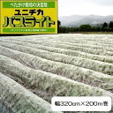 (個人宅配送不可) パスライト 幅320cm×長さ200m S0153WGE ポリエステル系複合長繊維不織布 農業資材 ユニチカ