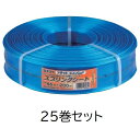 (25巻セット) セキスイ スプリングシート 幅65mm×長さ200m 積水樹脂 スプリングはめ込み時のフィルム保護に ビニールハウス