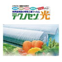 (厚さ0.075mm×幅700cm) テクノセン光 ガゼット巻 農POフィルム 日新化学工業 ※価格はm単価です。ご希望の長さ(m)を数量欄に入力してください