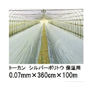 トーカン シルバーポリトウ 保温用 (厚0.07mm×幅360cm×長100m) (原反巻姿 ダブル巻き) 東罐興産 (法人/運送会社営業所止め 選択)