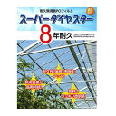 (厚さ0.15mm×幅1080cm) スーパーダイヤスター 中接加工 耐久塗布無滴 農POフィルム ※価格はm単価です。ご希望の長さ(m)を数量欄に入力してください