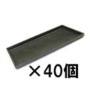 (欠品中・6月頃入荷予定)(40個セット) 日本製 中苗用育苗箱 水稲用 内寸580×280×28 安全興業 (法人/個人選択)
