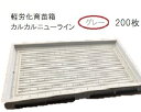 (200枚セット) 育苗箱 カルカルニューライン グレー 軽労化育苗箱 (法人個人選択)
