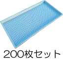(200枚セット) ナーサリートレイ ライトグレー 穴径4mm×1300穴 水稲用 内寸580×280×29mm ナーサリートレー ナーセリートレイ 中成苗用育...