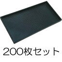 (200枚セット) ナーサリートレイ 黒 穴径4mm×1300穴 水稲用 内寸580×280×29mm ブラック ナーサリートレー ナーセリートレイ (法人個人...