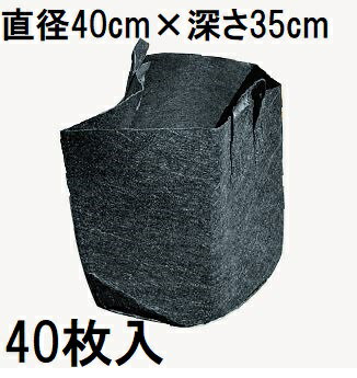 (40枚セット) 業務用 タフガーデンバッグ (丸型・持ち手付) 容量35L GBφ40H35 直径40cm 深さ35cm (野菜..