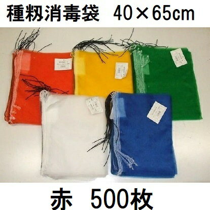Other - (1ケース 500枚入 高品質 高耐久) 種籾消毒袋 (赤) 約40×65cm 18L 種もみ消毒袋 種籾ネット 種もみネット 小山商事　