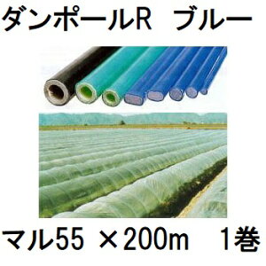 ダンポールR マル55 200m巻 青 宇部エクシモ (個人宅配送OK) saka