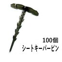 (100個セット) 日本製 シートキーパーピン (50本入×2) (シート押さえピン マルチトンボ) 安全興業 (zsレ)