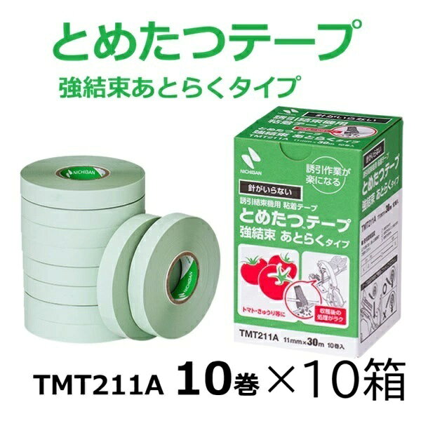 専用のとめたつテープは針がいらない、1巻30Mで約300回の連続作業が可能です。 ※誘引時は非常に強く結束しますが、太陽光を浴びるとテープの強度が徐々に低下し、収穫時には取り外しやすくなります。 スマートフォンからご注文の際は、パソコン版商品説明もご確認ください。ぶどうやトマト、キュウリの誘引作業に とめたつテープの特長 品番クリックで各ページへ移動します。 TMT111 TMT211 TMT211A &nbsp;