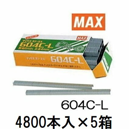 (4800本入×5個) MAX テープナー用 ステープル 604C-L マックス (ゆうパケット1cm)
