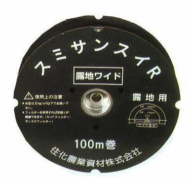 (100m巻) 灌水ホース スミサンスイ R 露地ワイド 100m巻×1 ホース折径62mm (相当径φ34) 住化農業資材 広範囲にやさしく散水