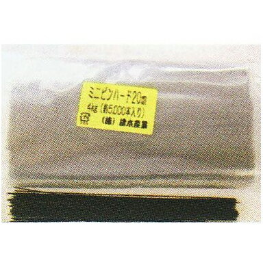 (約5000本入) カット済極細鉄線 ミニピンハード 約20cm (誘引資材 補助具 つる押さえ ランナー止め) 槍..