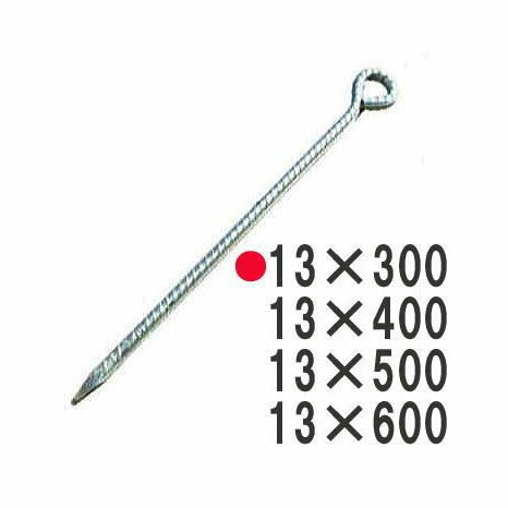 (20本セット) 丸型異形ロープ止め D13×300mm ユニクロメッキ [丸型異形ロープガイ...