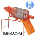 回転土ふるい機 SC-M 電動式・モーター付き みのる産業 ...