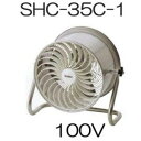 (在庫あり 即納OK) スイデン ハウス用 環境ファン すくすくファン 100V SHC-35C-1